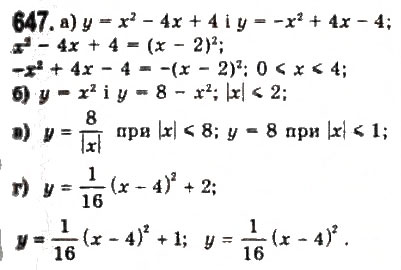 Завдання № 647 - 5. Функції - ГДЗ Алгебра 9 клас Ю.І. Мальований, Г.М. Литвиненко, Г.М. Возняк 2009