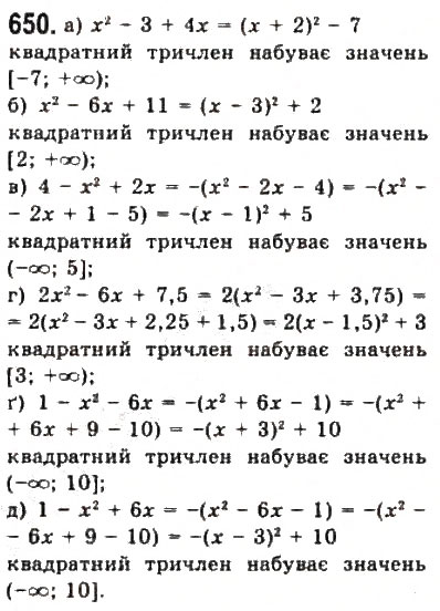 Завдання № 650 - 5. Функції - ГДЗ Алгебра 9 клас Ю.І. Мальований, Г.М. Литвиненко, Г.М. Возняк 2009