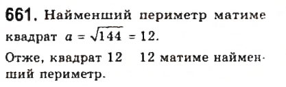 Завдання № 661 - 5. Функції - ГДЗ Алгебра 9 клас Ю.І. Мальований, Г.М. Литвиненко, Г.М. Возняк 2009