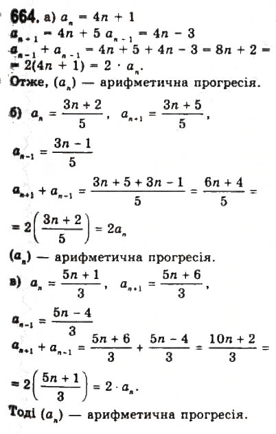 Завдання № 664 - 6. Послідовності - ГДЗ Алгебра 9 клас Ю.І. Мальований, Г.М. Литвиненко, Г.М. Возняк 2009