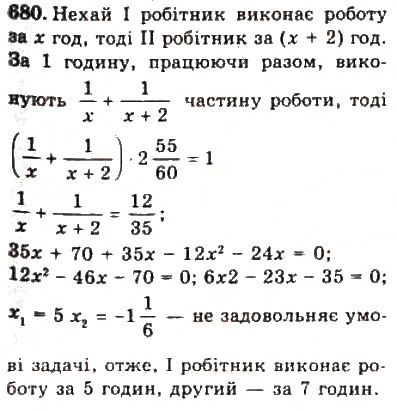 Завдання № 680 - 7. Задачі - ГДЗ Алгебра 9 клас Ю.І. Мальований, Г.М. Литвиненко, Г.М. Возняк 2009