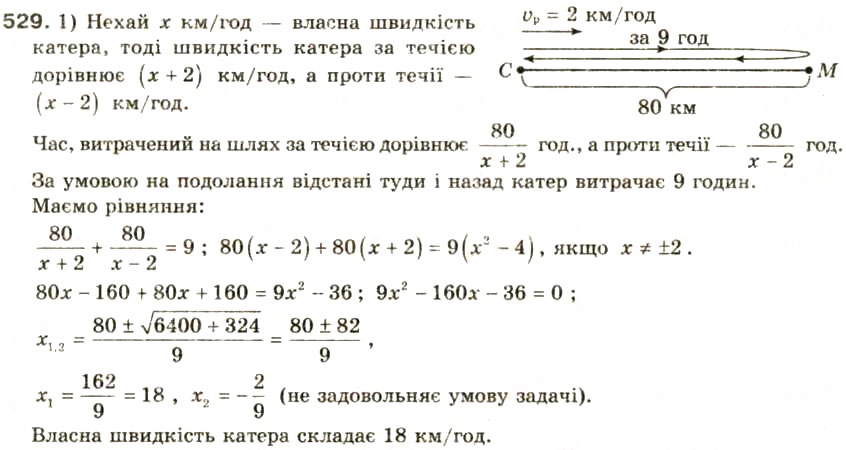 Завдання № 529 - § 25. Розв'язування задач за допомогою квадратних рівнянь та рівнянь, які зводяться до квадратних - ГДЗ Алгебра 8 клас О.Я. Біляніна, Н.Л. Кінащук, І.М. Черевко 2008
