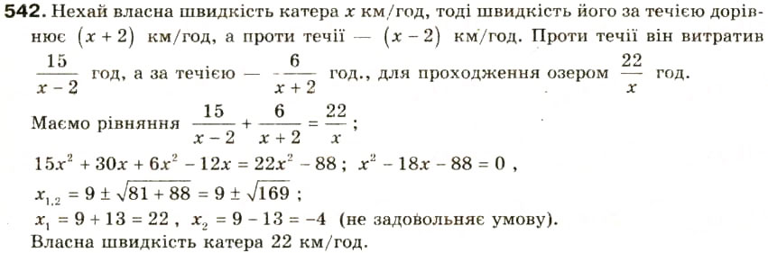 Завдання № 542 - § 25. Розв'язування задач за допомогою квадратних рівнянь та рівнянь, які зводяться до квадратних - ГДЗ Алгебра 8 клас О.Я. Біляніна, Н.Л. Кінащук, І.М. Черевко 2008