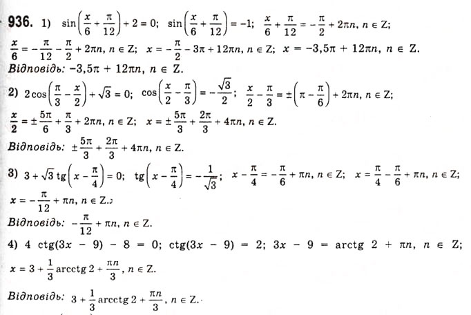 Завдання № 936 - Тригонометричні рівняння і нерівності - ГДЗ Алгебра 10 клас А.Г. Мерзляк, Д.А. Номіровський, В.Б. Полонський, М.С. Якір 2010 - Академічний рівень