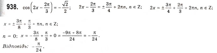 Завдання № 938 - Тригонометричні рівняння і нерівності - ГДЗ Алгебра 10 клас А.Г. Мерзляк, Д.А. Номіровський, В.Б. Полонський, М.С. Якір 2010 - Академічний рівень
