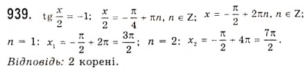 Завдання № 939 - Тригонометричні рівняння і нерівності - ГДЗ Алгебра 10 клас А.Г. Мерзляк, Д.А. Номіровський, В.Б. Полонський, М.С. Якір 2010 - Академічний рівень