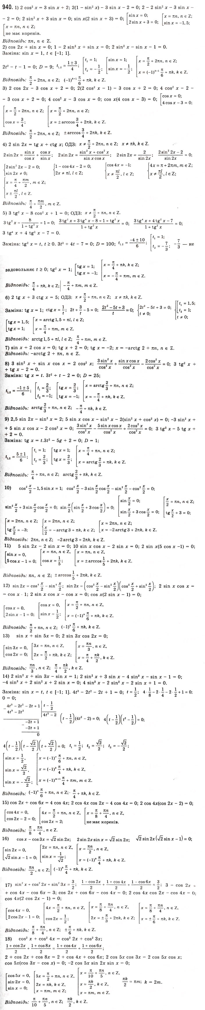 Завдання № 940 - Тригонометричні рівняння і нерівності - ГДЗ Алгебра 10 клас А.Г. Мерзляк, Д.А. Номіровський, В.Б. Полонський, М.С. Якір 2010 - Академічний рівень