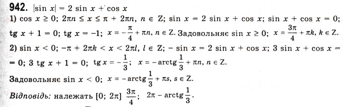 Завдання № 942 - Тригонометричні рівняння і нерівності - ГДЗ Алгебра 10 клас А.Г. Мерзляк, Д.А. Номіровський, В.Б. Полонський, М.С. Якір 2010 - Академічний рівень