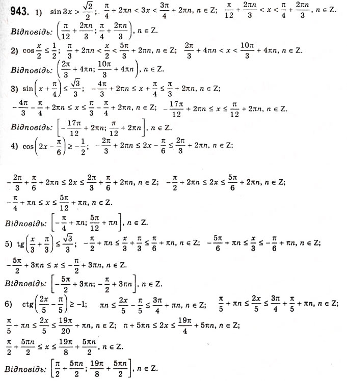 Завдання № 943 - Тригонометричні рівняння і нерівності - ГДЗ Алгебра 10 клас А.Г. Мерзляк, Д.А. Номіровський, В.Б. Полонський, М.С. Якір 2010 - Академічний рівень