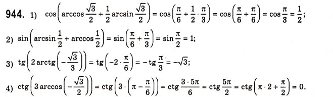 Завдання № 944 - Тригонометричні рівняння і нерівності - ГДЗ Алгебра 10 клас А.Г. Мерзляк, Д.А. Номіровський, В.Б. Полонський, М.С. Якір 2010 - Академічний рівень