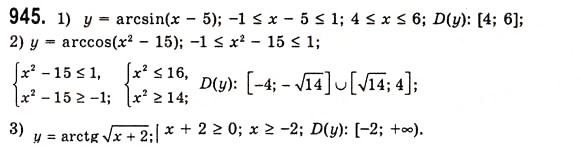 Завдання № 945 - Тригонометричні рівняння і нерівності - ГДЗ Алгебра 10 клас А.Г. Мерзляк, Д.А. Номіровський, В.Б. Полонський, М.С. Якір 2010 - Академічний рівень