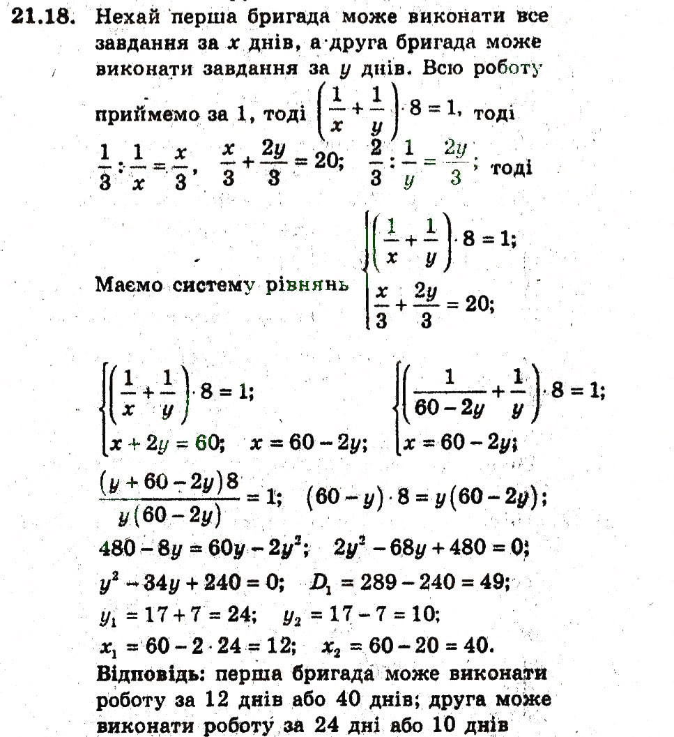 Завдання № 18 - 21. Розв'язування задач за допомогою систем рівнянь - ГДЗ Алгебра 9 клас А.Г. Мерзляк, В.Б. Полонський, М.С. Якір 2009 - Поглиблений рівень вивчення