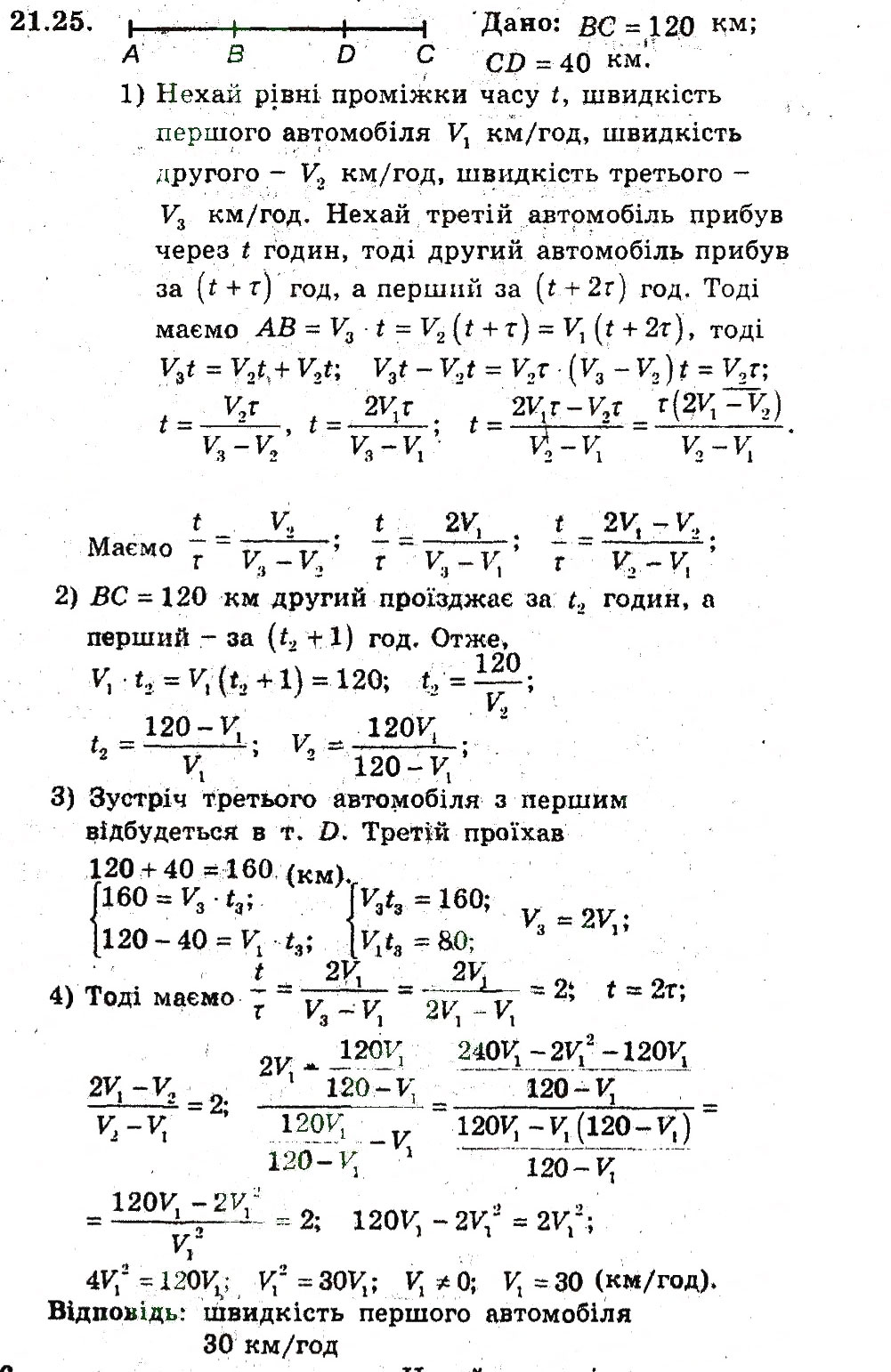 Завдання № 25 - 21. Розв'язування задач за допомогою систем рівнянь - ГДЗ Алгебра 9 клас А.Г. Мерзляк, В.Б. Полонський, М.С. Якір 2009 - Поглиблений рівень вивчення