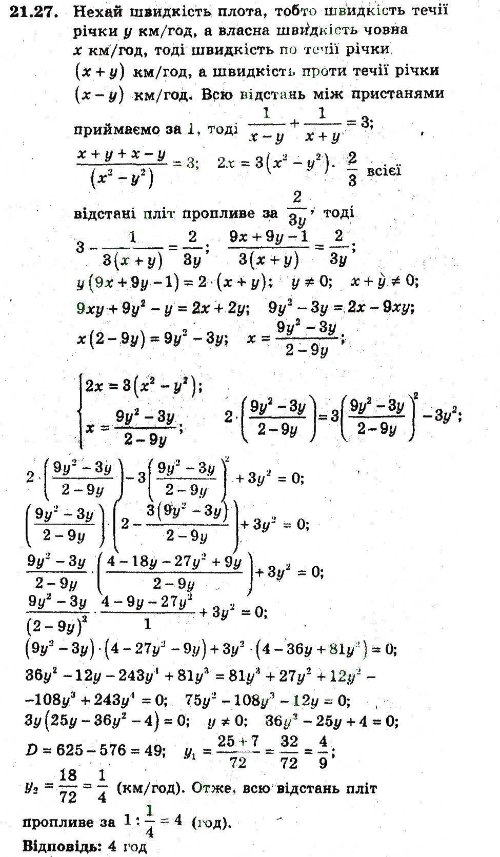 Завдання № 27 - 21. Розв'язування задач за допомогою систем рівнянь - ГДЗ Алгебра 9 клас А.Г. Мерзляк, В.Б. Полонський, М.С. Якір 2009 - Поглиблений рівень вивчення