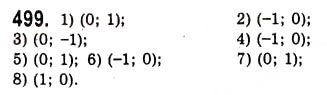 Завдання № 499 - Радіанне вимірювання кутів. Тригонометричні функції числового аргументу - ГДЗ Алгебра 10 клас А.Г. Мерзляк, Д.А. Номіровський, В.Б. Полонський, М.С. Якір 2010 - Академічний рівень