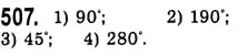 Завдання № 507 - Радіанне вимірювання кутів. Тригонометричні функції числового аргументу - ГДЗ Алгебра 10 клас А.Г. Мерзляк, Д.А. Номіровський, В.Б. Полонський, М.С. Якір 2010 - Академічний рівень