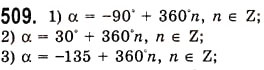 Завдання № 509 - Радіанне вимірювання кутів. Тригонометричні функції числового аргументу - ГДЗ Алгебра 10 клас А.Г. Мерзляк, Д.А. Номіровський, В.Б. Полонський, М.С. Якір 2010 - Академічний рівень