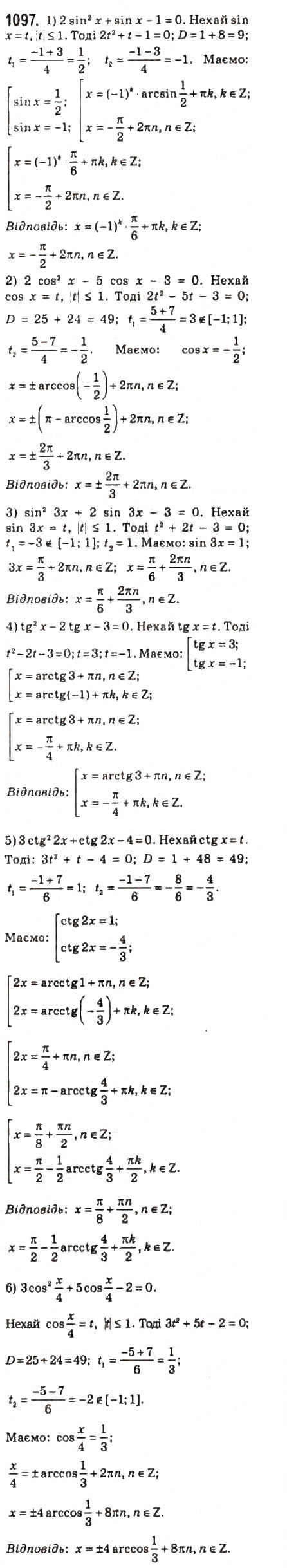 Завдання № 1097 - 51. Тригонометричні рівняння, які зводяться до алгебраїчних - ГДЗ Алгебра 10 клас А.Г. Мерзляк, Д.А. Номіровський, В.Б. Полонський, М.С. Якір 2010 - Профільний рівень