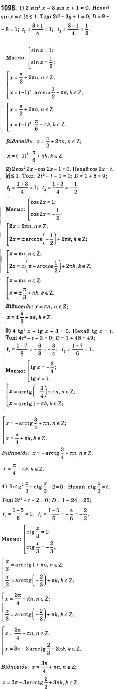 Завдання № 1098 - 51. Тригонометричні рівняння, які зводяться до алгебраїчних - ГДЗ Алгебра 10 клас А.Г. Мерзляк, Д.А. Номіровський, В.Б. Полонський, М.С. Якір 2010 - Профільний рівень