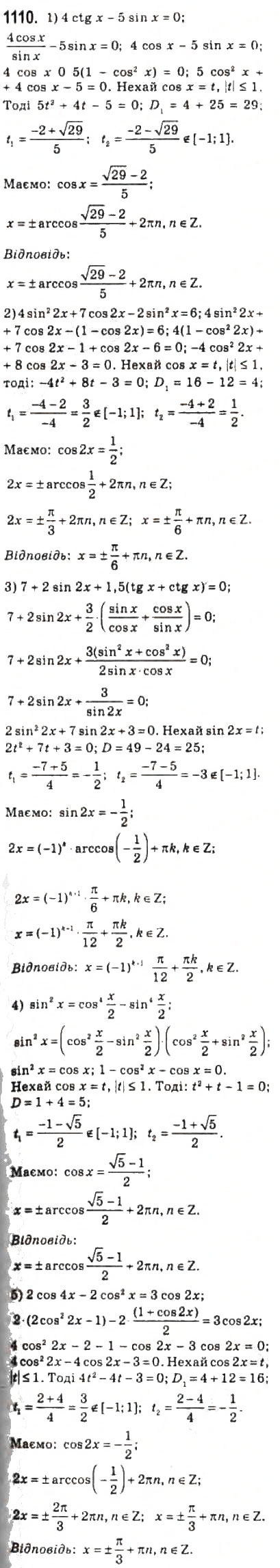 Завдання № 1110 - 51. Тригонометричні рівняння, які зводяться до алгебраїчних - ГДЗ Алгебра 10 клас А.Г. Мерзляк, Д.А. Номіровський, В.Б. Полонський, М.С. Якір 2010 - Профільний рівень