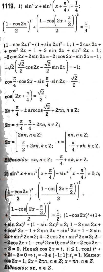 Завдання № 1119 - 51. Тригонометричні рівняння, які зводяться до алгебраїчних - ГДЗ Алгебра 10 клас А.Г. Мерзляк, Д.А. Номіровський, В.Б. Полонський, М.С. Якір 2010 - Профільний рівень