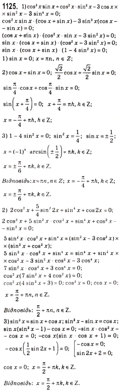 Завдання № 1125 - 51. Тригонометричні рівняння, які зводяться до алгебраїчних - ГДЗ Алгебра 10 клас А.Г. Мерзляк, Д.А. Номіровський, В.Б. Полонський, М.С. Якір 2010 - Профільний рівень