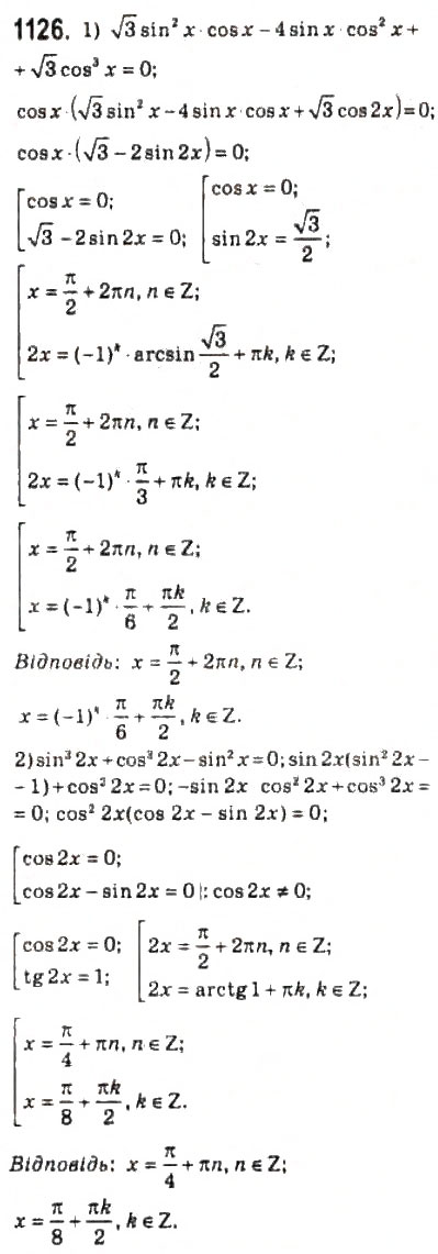 Завдання № 1126 - 51. Тригонометричні рівняння, які зводяться до алгебраїчних - ГДЗ Алгебра 10 клас А.Г. Мерзляк, Д.А. Номіровський, В.Б. Полонський, М.С. Якір 2010 - Профільний рівень