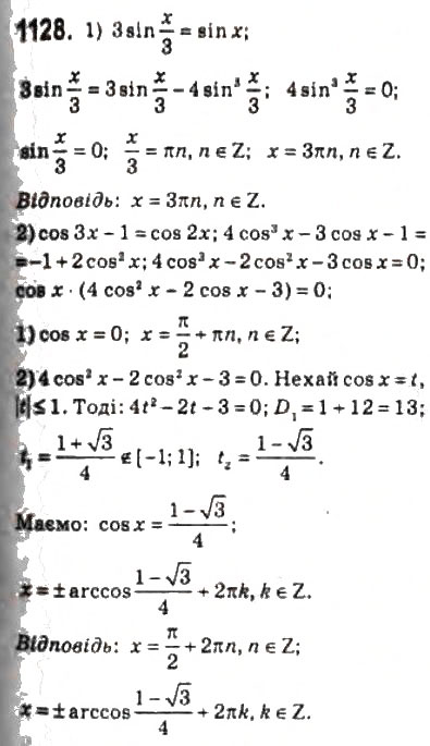 Завдання № 1128 - 51. Тригонометричні рівняння, які зводяться до алгебраїчних - ГДЗ Алгебра 10 клас А.Г. Мерзляк, Д.А. Номіровський, В.Б. Полонський, М.С. Якір 2010 - Профільний рівень