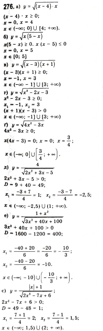 Завдання № 276 - § 5. Розв’язування нерівностей другого степеня з однією змінною - ГДЗ Алгебра 9 клас Ю.І. Мальований, Г.М. Литвиненко, Г.М. Возняк 2009