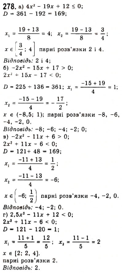 Завдання № 278 - § 5. Розв’язування нерівностей другого степеня з однією змінною - ГДЗ Алгебра 9 клас Ю.І. Мальований, Г.М. Литвиненко, Г.М. Возняк 2009