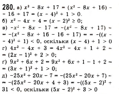Завдання № 280 - § 5. Розв’язування нерівностей другого степеня з однією змінною - ГДЗ Алгебра 9 клас Ю.І. Мальований, Г.М. Литвиненко, Г.М. Возняк 2009