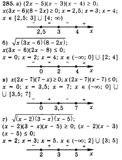 Завдання № 285 - § 5. Розв’язування нерівностей другого степеня з однією змінною - ГДЗ Алгебра 9 клас Ю.І. Мальований, Г.М. Литвиненко, Г.М. Возняк 2009