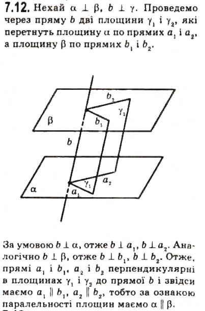 Завдання № 12 - § 7.1. Основні фігури геометрії та їхнє розміщення у просторі - ГДЗ Геометрія 10 клас О.Я. Біляніна, Г.І. Білянін, В.О. Швець 2010 - Академічний рівень