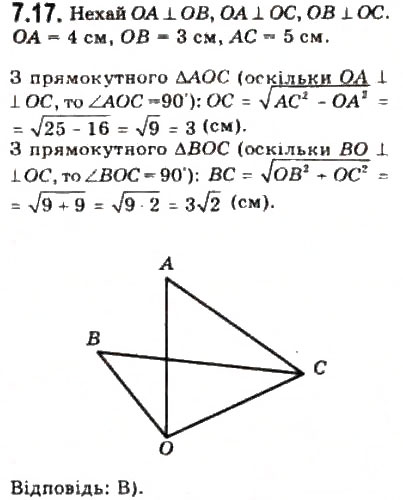 Завдання № 17 - § 7.1. Основні фігури геометрії та їхнє розміщення у просторі - ГДЗ Геометрія 10 клас О.Я. Біляніна, Г.І. Білянін, В.О. Швець 2010 - Академічний рівень