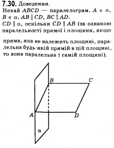 Завдання № 30 - § 7.1. Основні фігури геометрії та їхнє розміщення у просторі - ГДЗ Геометрія 10 клас О.Я. Біляніна, Г.І. Білянін, В.О. Швець 2010 - Академічний рівень