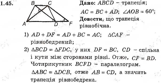 Завдання № 45 - 1. Задачі на повторення навчального матеріалу з курсу геометрії 8 класу - ГДЗ Геометрія 9 клас А.Г. Мерзляк, В.Б. Полонський, М.С. Якір 2017 - Поглиблене вивчення