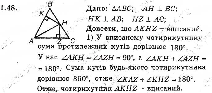 Завдання № 48 - 1. Задачі на повторення навчального матеріалу з курсу геометрії 8 класу - ГДЗ Геометрія 9 клас А.Г. Мерзляк, В.Б. Полонський, М.С. Якір 2017 - Поглиблене вивчення