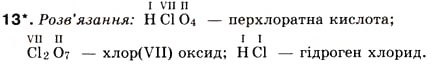 Завдання № 13 - § 21. Періодична система хімічних елементів Д. І. Менделєєва - ГДЗ Хімія 8 клас Н.М. Буринська 2008