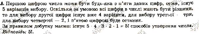 Завдання № 8 - 13. Комбінаторні правила суми та добутку - § 3. Елементи комбінаторики, теорії ймовірностей і математичної статистики - ГДЗ Алгебра 11 клас А. Г. Мерзляк, Д. А. Номіровський, В. Б. Полонський, М. С. Якір 2019 - Профільний рівень