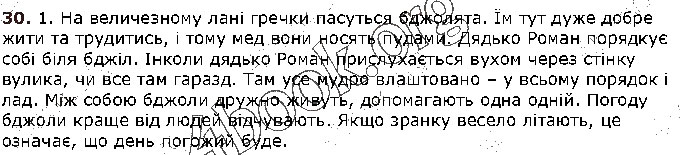 Завдання № 30 - § 4. Структура тексту. Тема, мікротема, тематичне речення. Простий план завершеного тексту - ГДЗ Українська мова 5 клас С. Я. Єрмоленко, В. Т. Сичова 2018