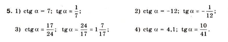 Завдання № 5 - §16. Основні співвідношення між тригонометричними функціями одного й того самого аргументу - ГДЗ Математика 10 клас М.І. Бурда, Т.В. Колесник, Ю.І. Мальований, Н.А. Тарасенкова 2010