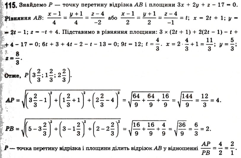 Завдання № 115 - § 3. Рівняння сфери, площини та прямої - ГДЗ Геометрія 11 клас Г.П. Бевз, В.Г. Бевз, Н.Г. Владімірова 2011 - Академічний, профільний рівні