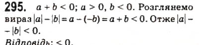 Завдання № 295 - 14. Рівняння і нерівності, які містять знак модуля - ГДЗ Алгебра 10 клас А.Г. Мерзляк, Д.А. Номіровський, В.Б. Полонський, М.С. Якір 2010 - Профільний рівень
