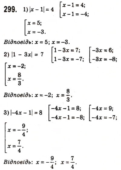 Завдання № 299 - 14. Рівняння і нерівності, які містять знак модуля - ГДЗ Алгебра 10 клас А.Г. Мерзляк, Д.А. Номіровський, В.Б. Полонський, М.С. Якір 2010 - Профільний рівень