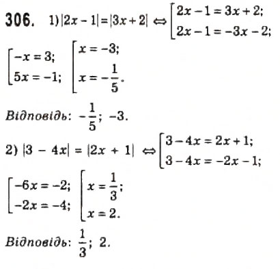Завдання № 306 - 14. Рівняння і нерівності, які містять знак модуля - ГДЗ Алгебра 10 клас А.Г. Мерзляк, Д.А. Номіровський, В.Б. Полонський, М.С. Якір 2010 - Профільний рівень