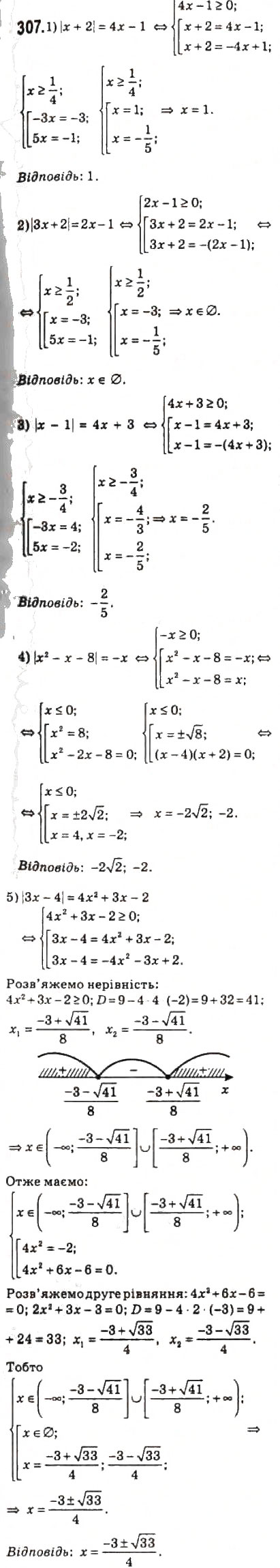 Завдання № 307 - 14. Рівняння і нерівності, які містять знак модуля - ГДЗ Алгебра 10 клас А.Г. Мерзляк, Д.А. Номіровський, В.Б. Полонський, М.С. Якір 2010 - Профільний рівень