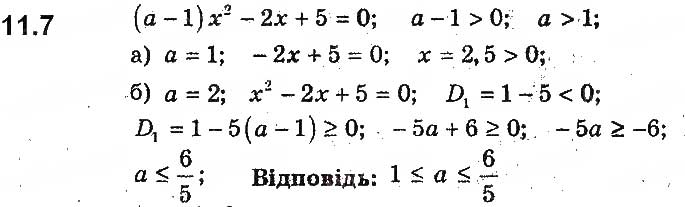Завдання № 7 - 11. Розміщення нулів квадратичної функції відносно заданої точки - ГДЗ Алгебра 9 клас А.Г. Мерзляк, В.Б. Полонський, М.С. Якір 2017 - Поглиблене вивчення