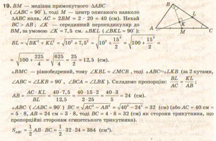 Завдання № 19 - Завдання 9 - ГДЗ Геометрія 9 клас Г.В. Апостолова 2009
