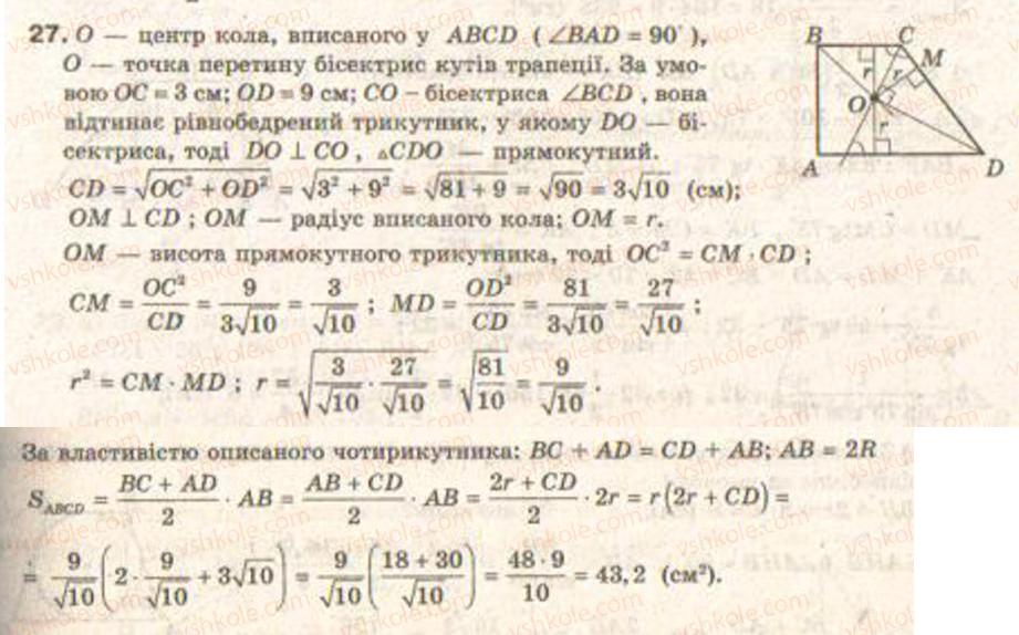 Завдання № 27 - Завдання 9 - ГДЗ Геометрія 9 клас Г.В. Апостолова 2009