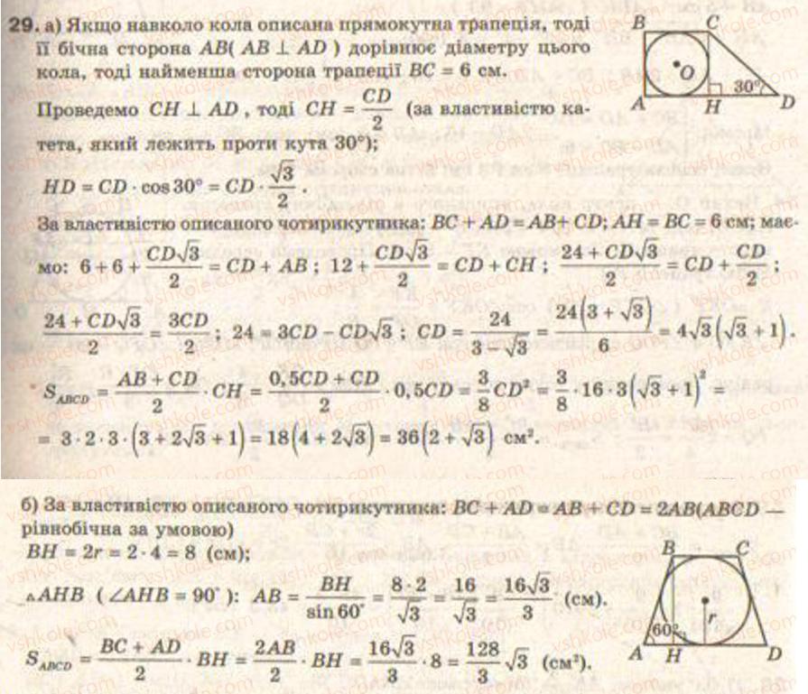 Завдання № 29 - Завдання 9 - ГДЗ Геометрія 9 клас Г.В. Апостолова 2009